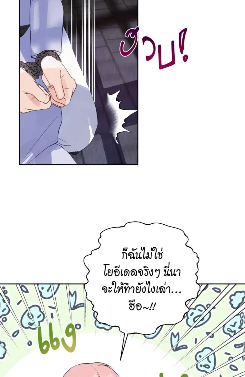 If You Remove the Kind Protagonist’s Mask ตอนที่ 1 13
