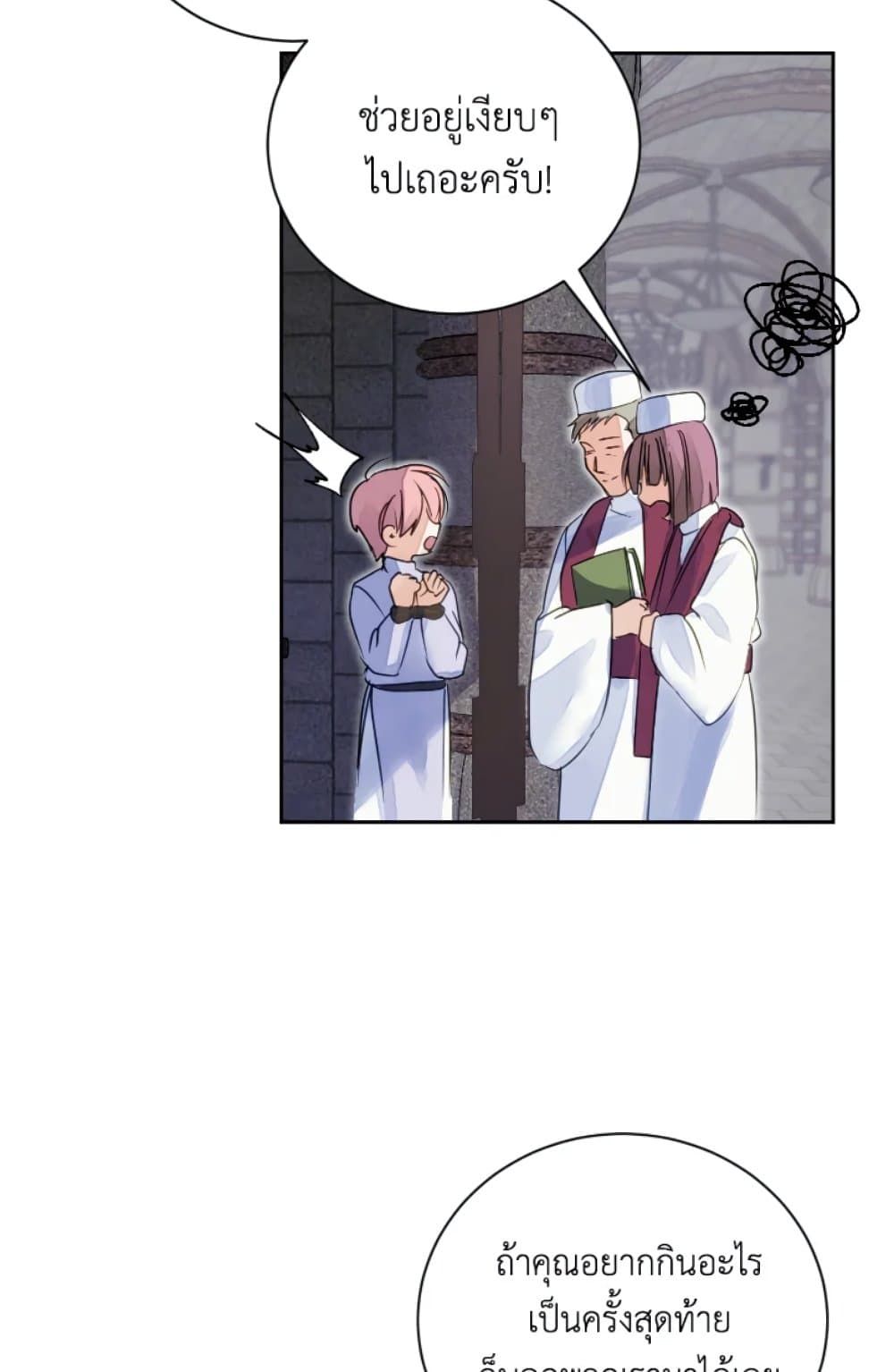 If You Remove the Kind Protagonist’s Mask ตอนที่ 1 9