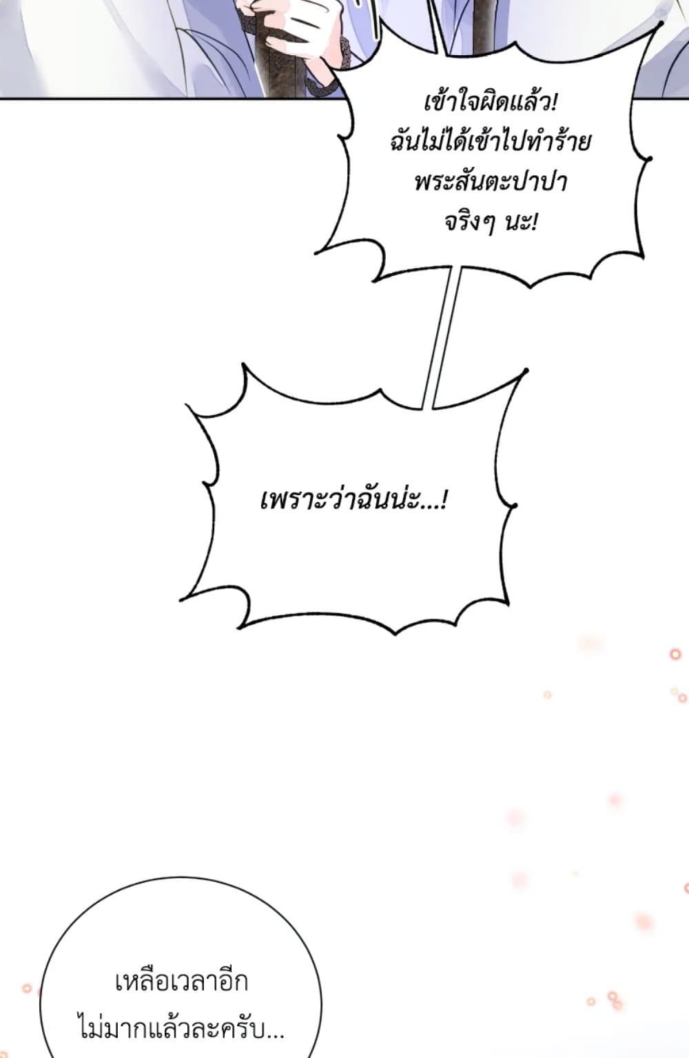 If You Remove the Kind Protagonist’s Mask ตอนที่ 1 12