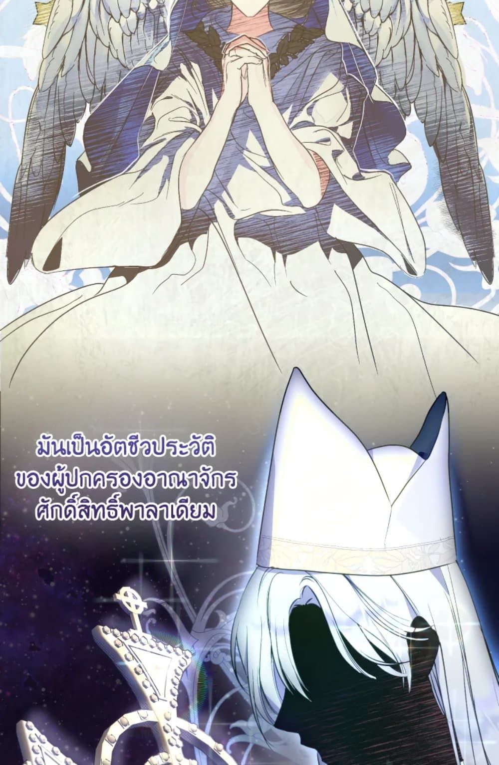 If You Remove the Kind Protagonist’s Mask ตอนที่ 1 16