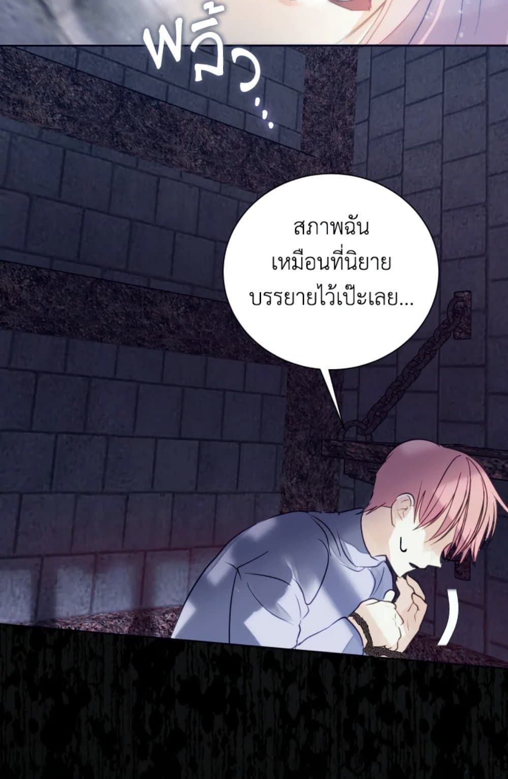 If You Remove the Kind Protagonist’s Mask ตอนที่ 1 24