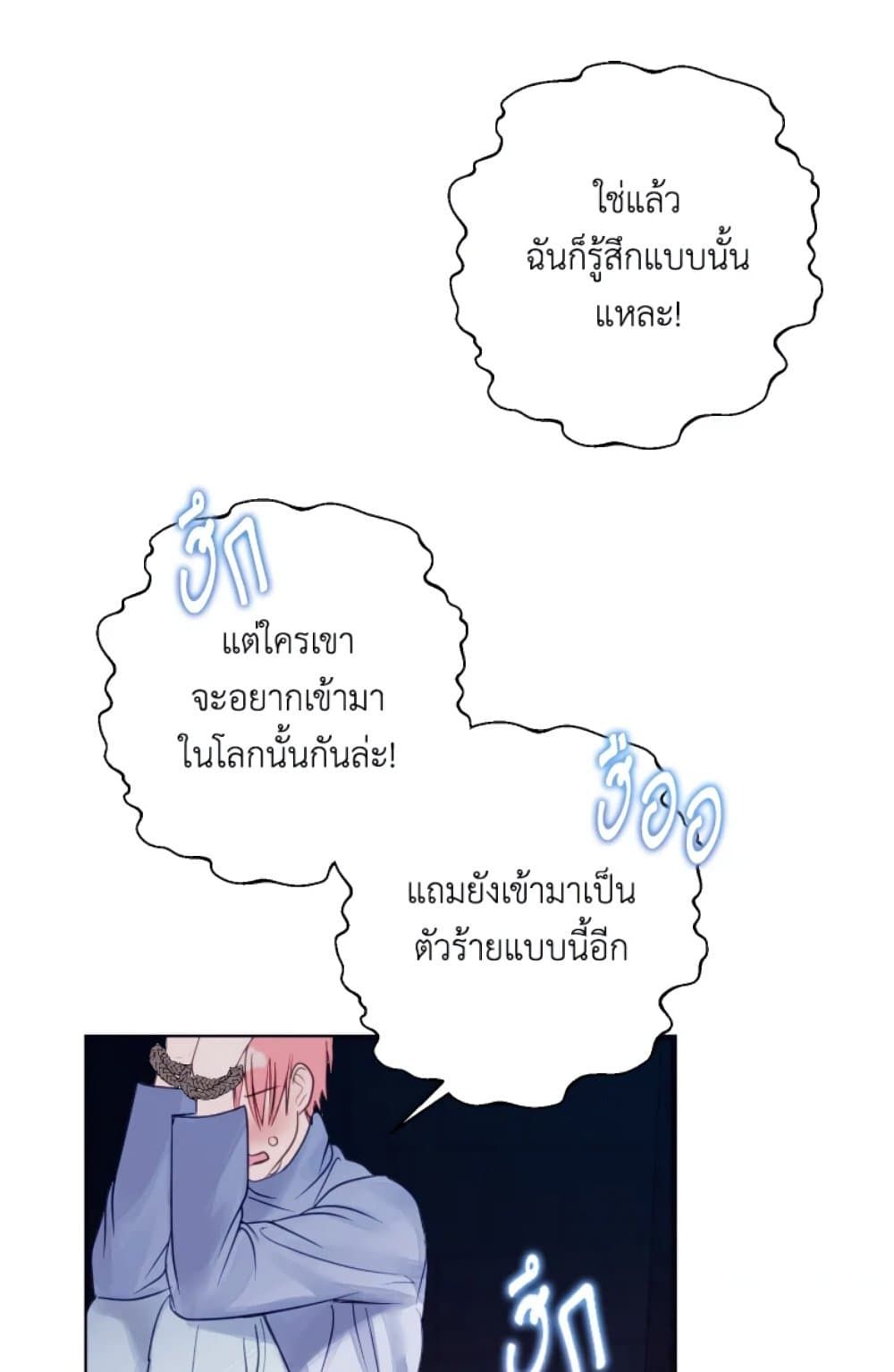 If You Remove the Kind Protagonist’s Mask ตอนที่ 1 19
