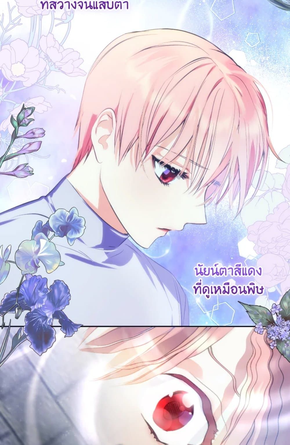 If You Remove the Kind Protagonist’s Mask ตอนที่ 1 23