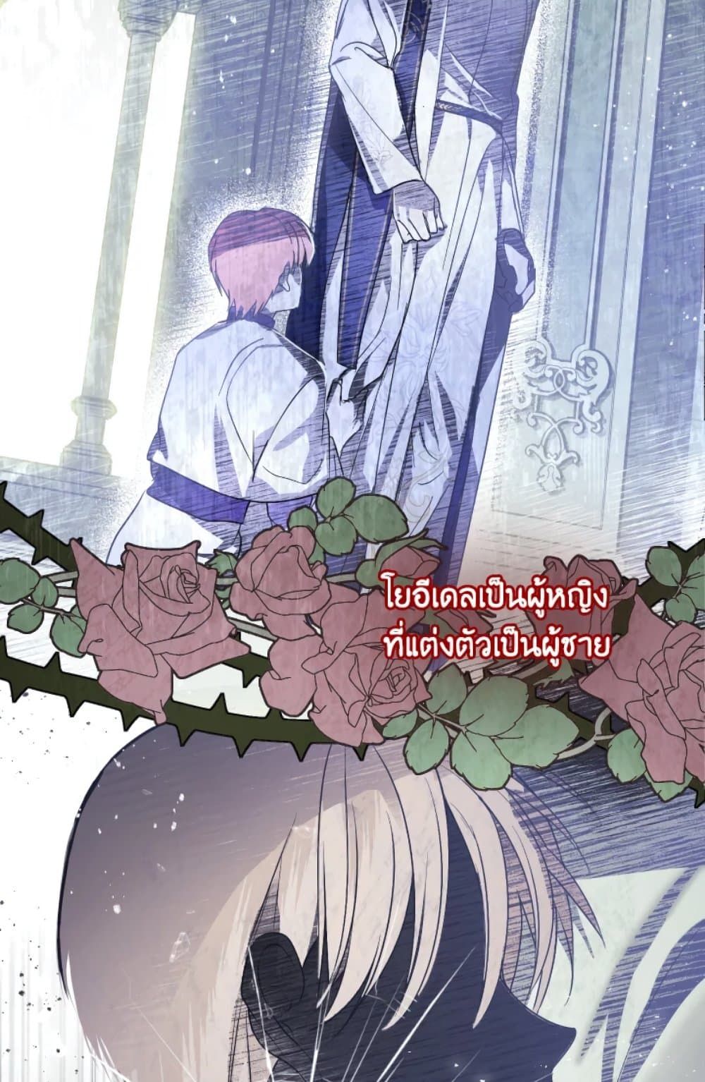 If You Remove the Kind Protagonist’s Mask ตอนที่ 1 26