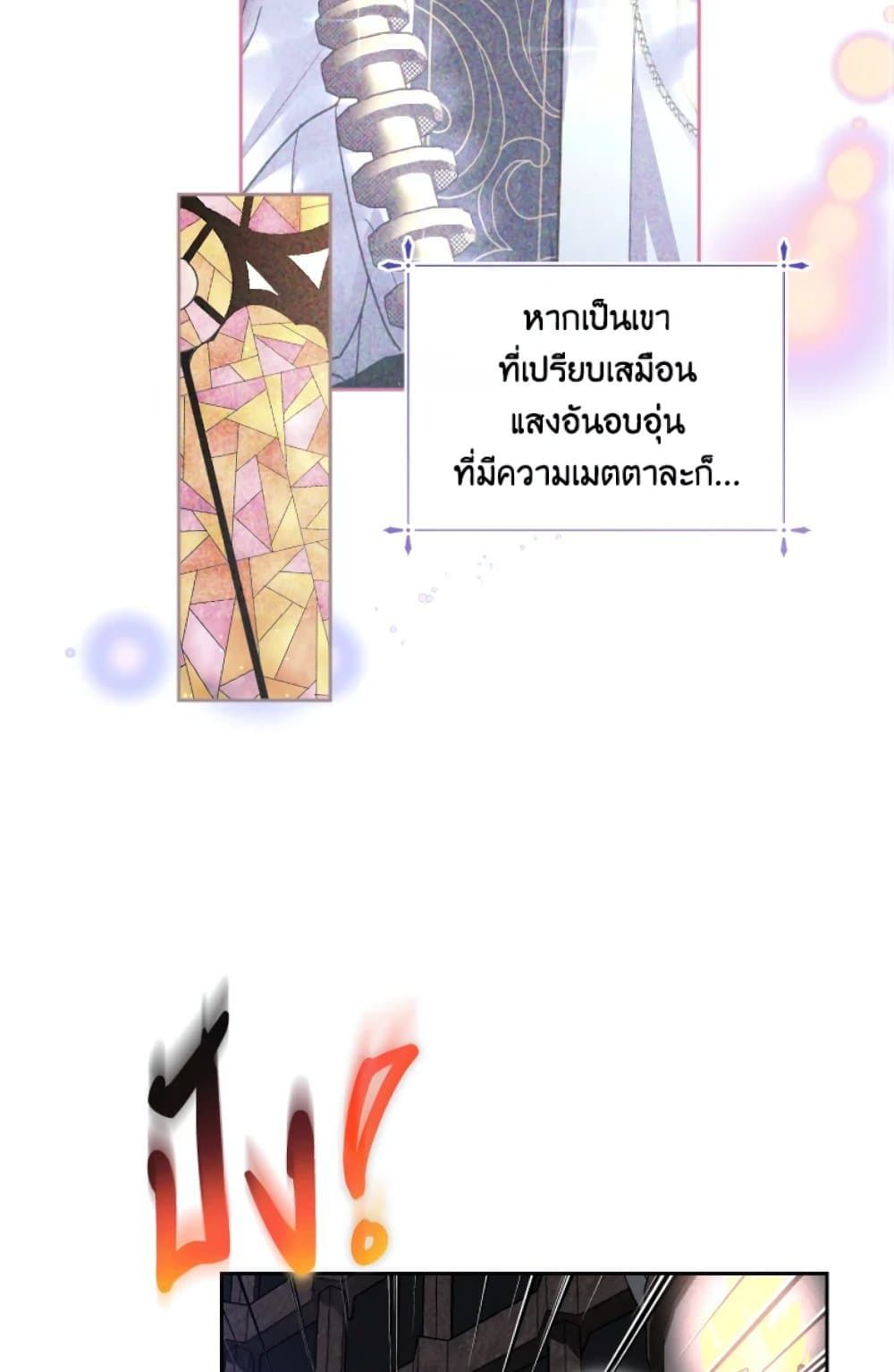 If You Remove the Kind Protagonist’s Mask ตอนที่ 1 32