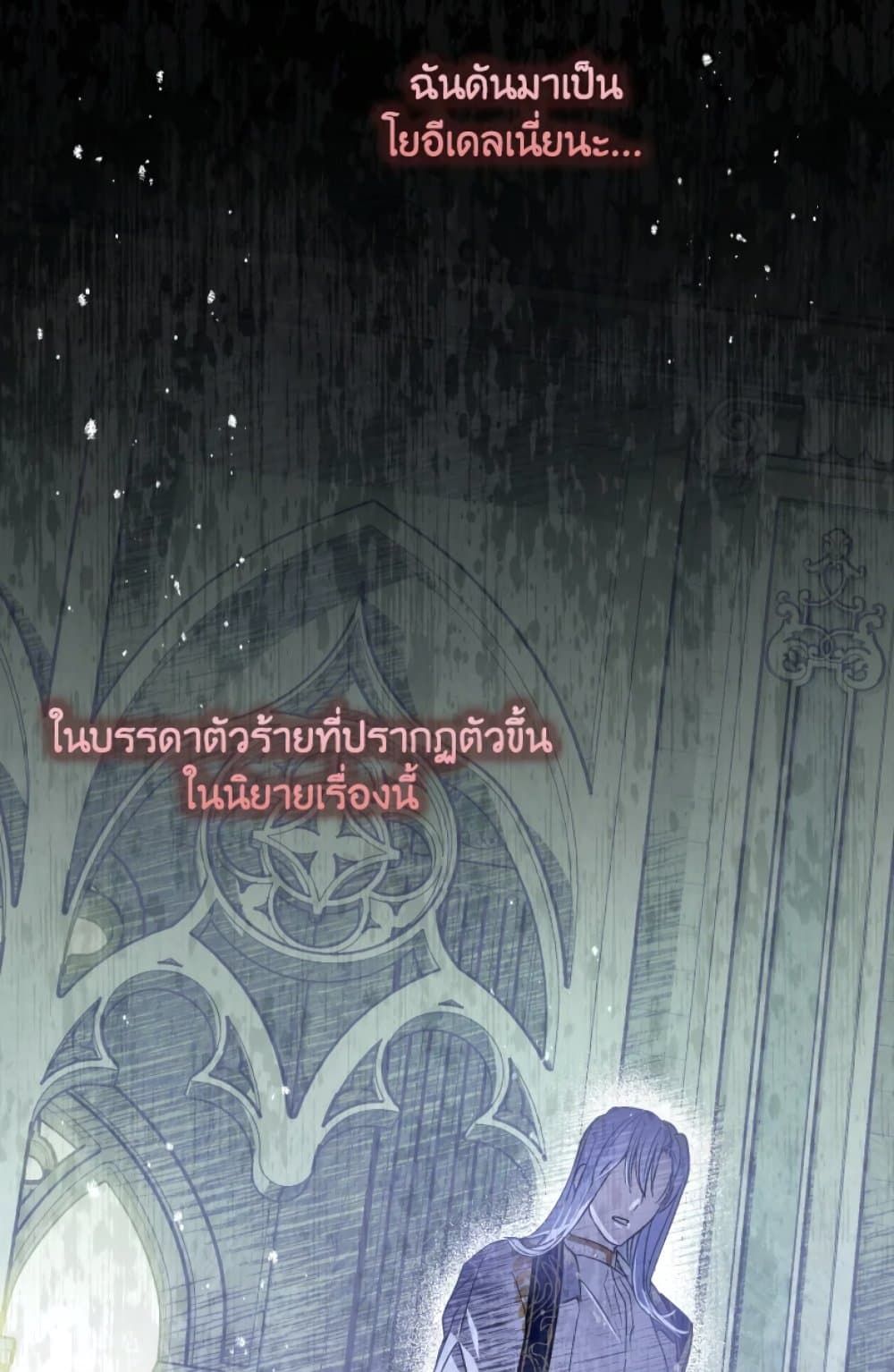 If You Remove the Kind Protagonist’s Mask ตอนที่ 1 25