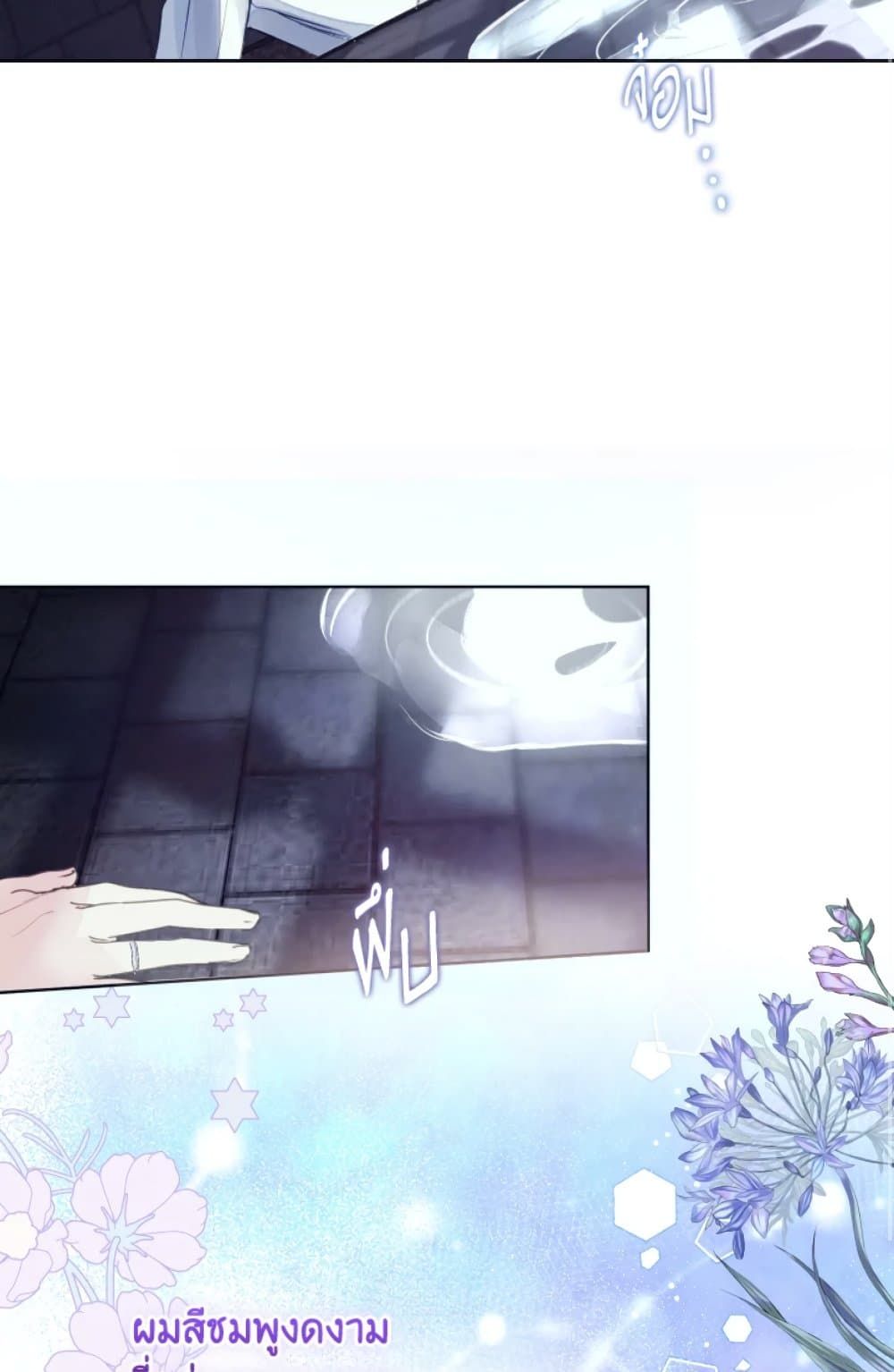 If You Remove the Kind Protagonist’s Mask ตอนที่ 1 22