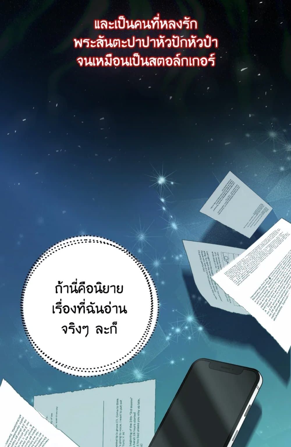 If You Remove the Kind Protagonist’s Mask ตอนที่ 1 29