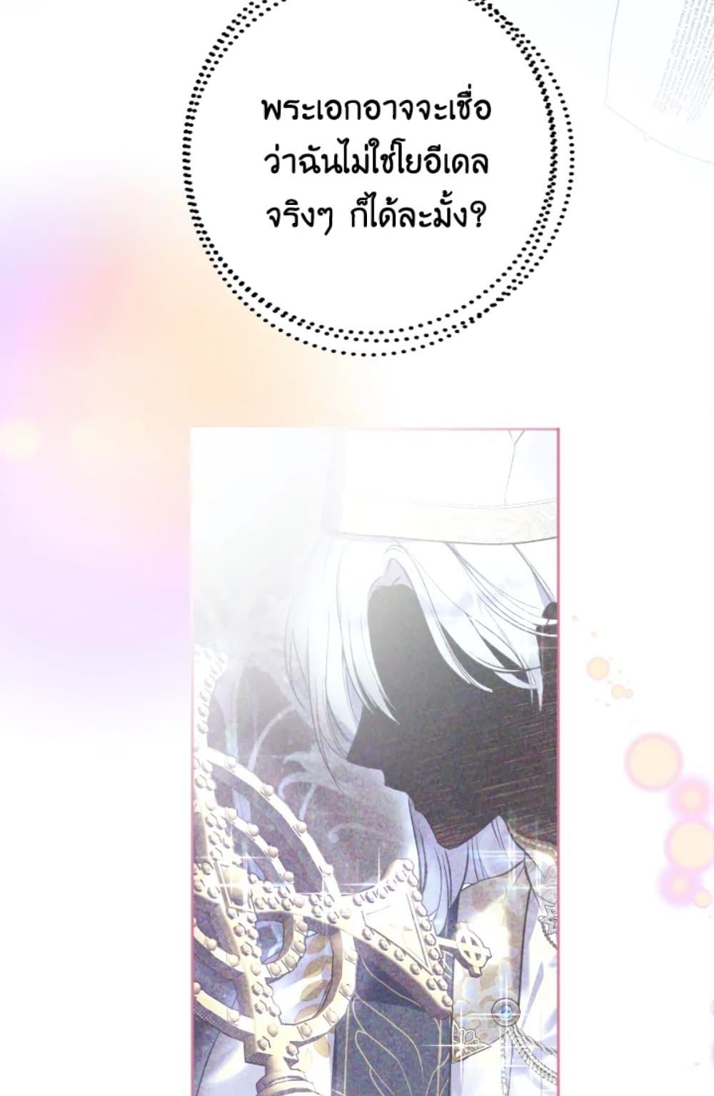 If You Remove the Kind Protagonist’s Mask ตอนที่ 1 31