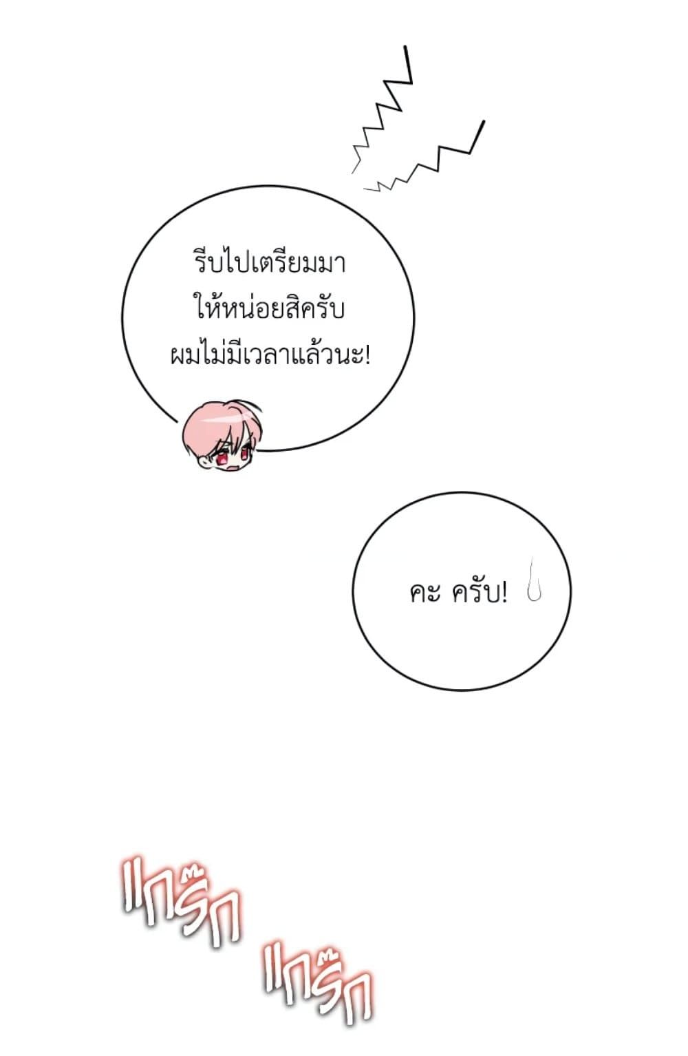 If You Remove the Kind Protagonist’s Mask ตอนที่ 1 35
