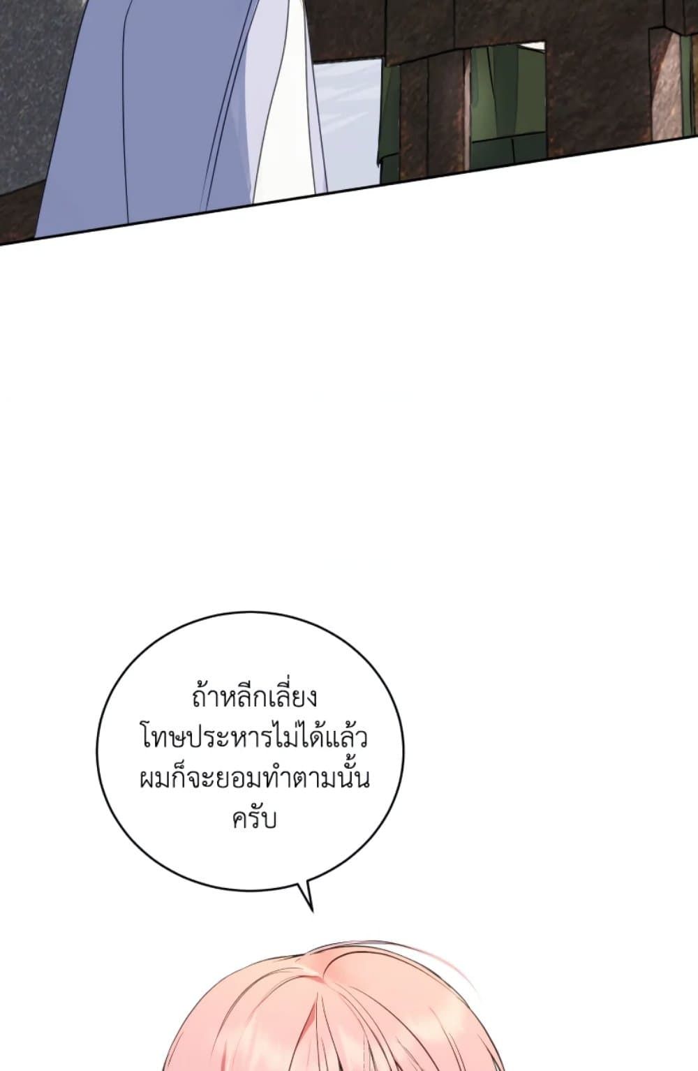 If You Remove the Kind Protagonist’s Mask ตอนที่ 1 33