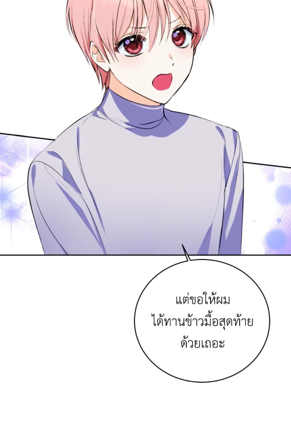 If You Remove the Kind Protagonist’s Mask ตอนที่ 1 34