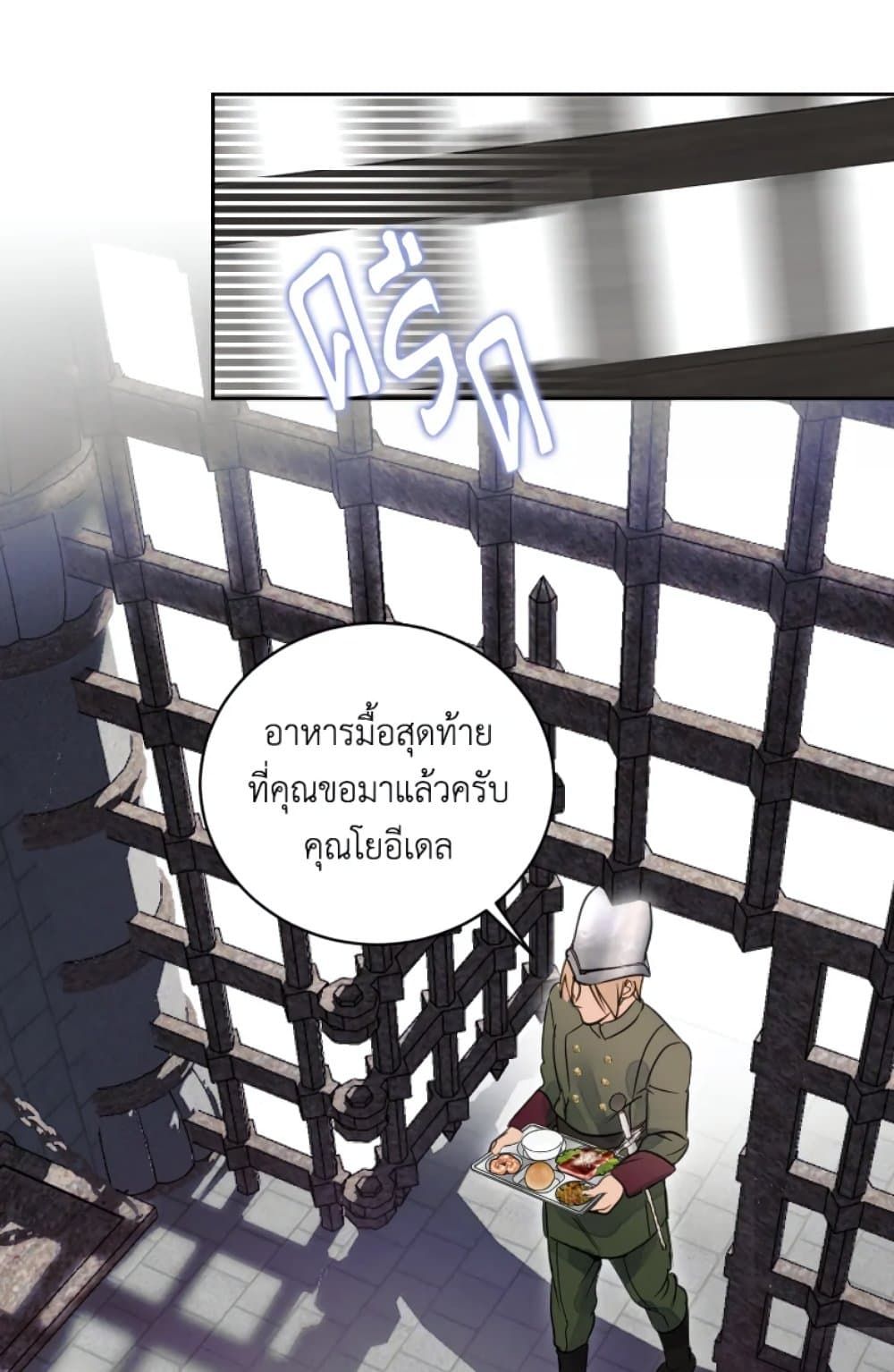 If You Remove the Kind Protagonist’s Mask ตอนที่ 1 36