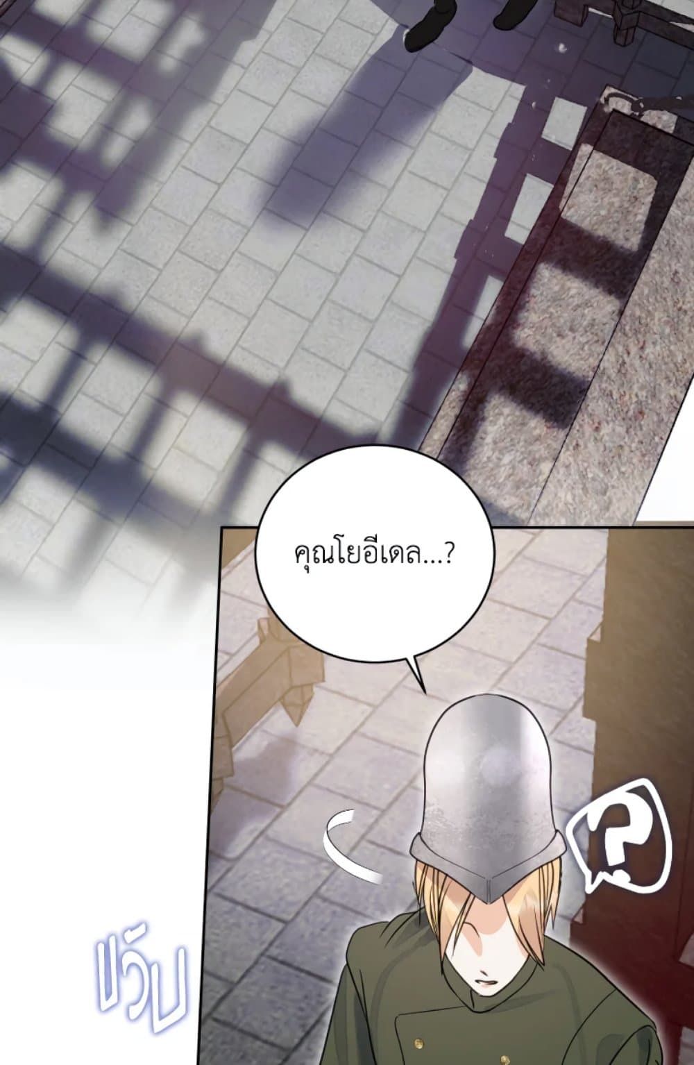 If You Remove the Kind Protagonist’s Mask ตอนที่ 1 37