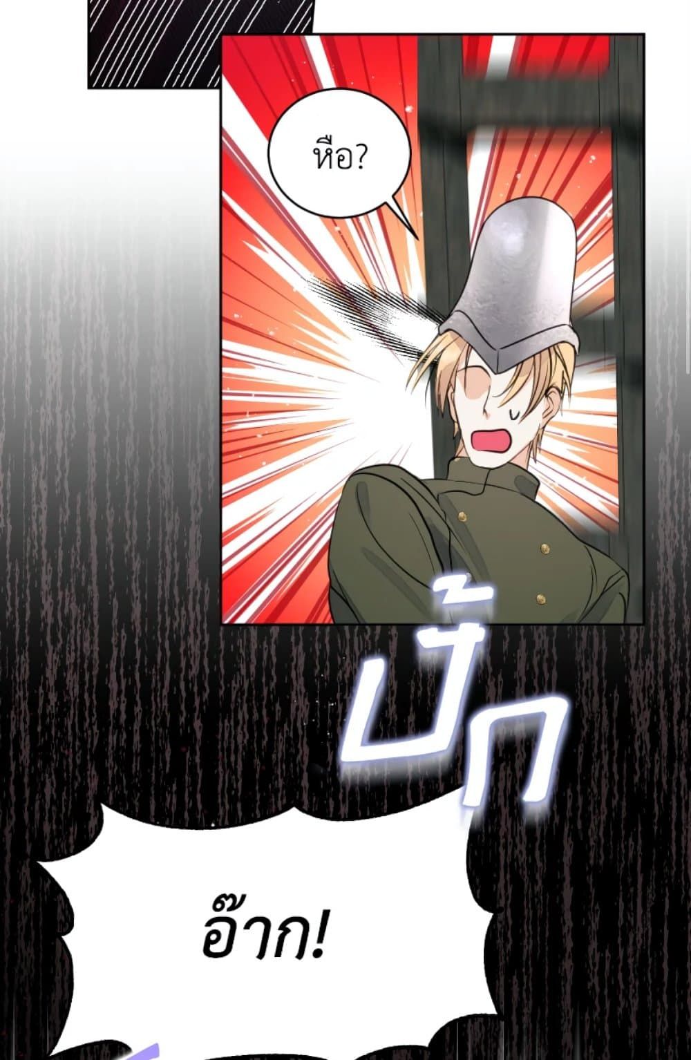 If You Remove the Kind Protagonist’s Mask ตอนที่ 1 39