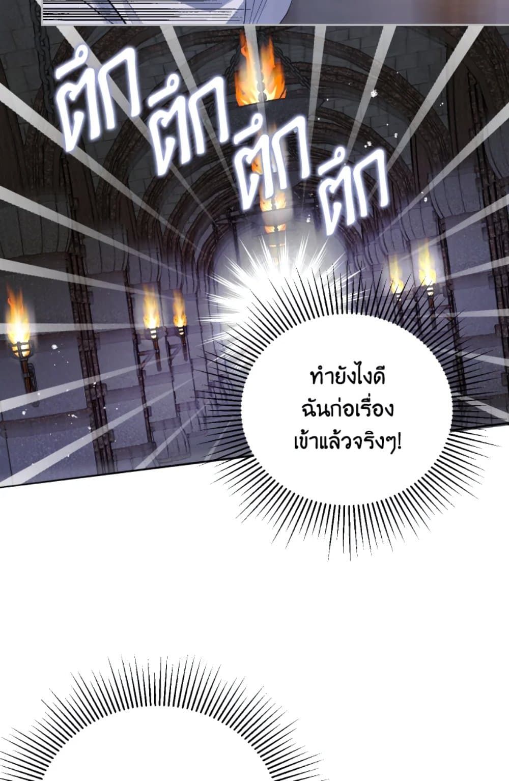 If You Remove the Kind Protagonist’s Mask ตอนที่ 1 41