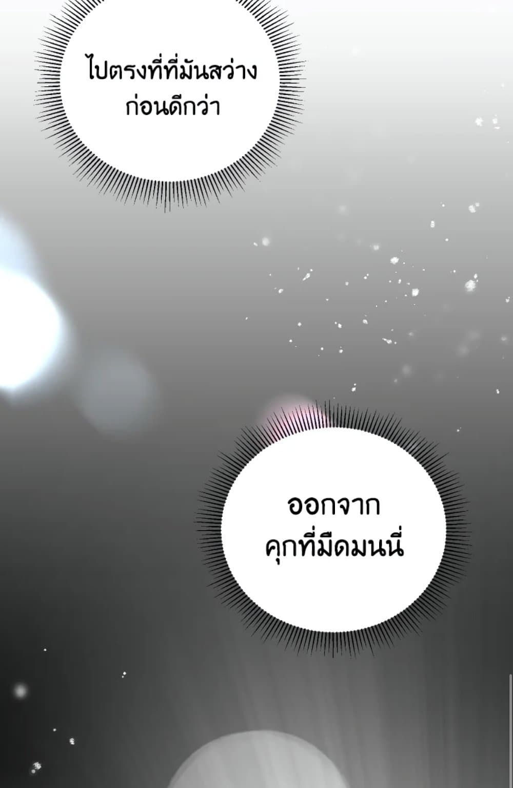 If You Remove the Kind Protagonist’s Mask ตอนที่ 1 46