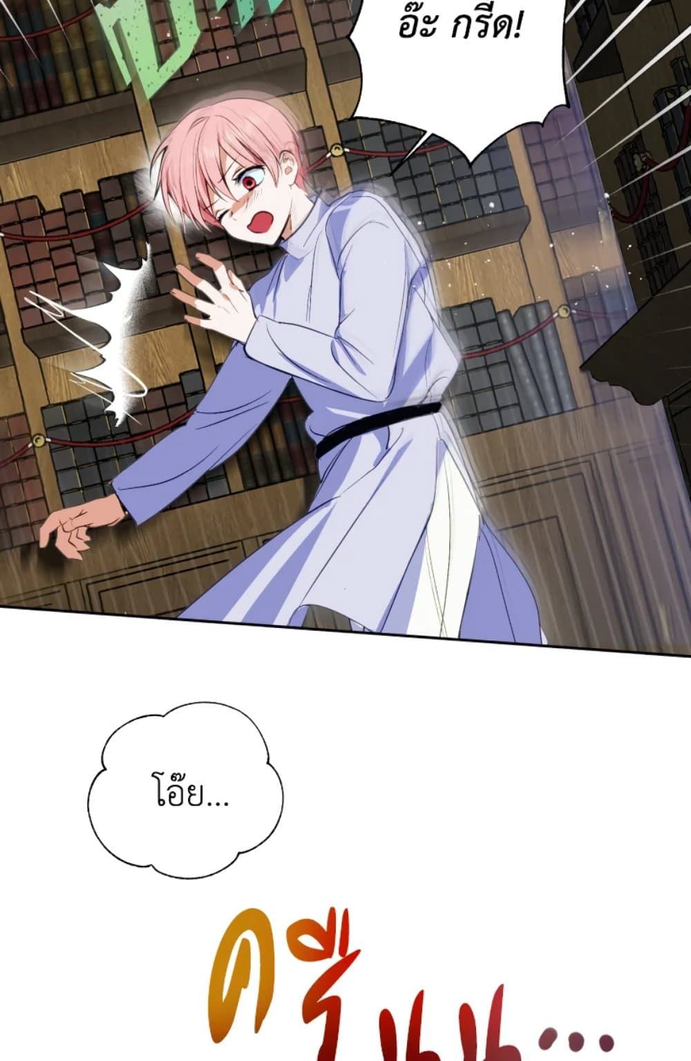 If You Remove the Kind Protagonist’s Mask ตอนที่ 1 50