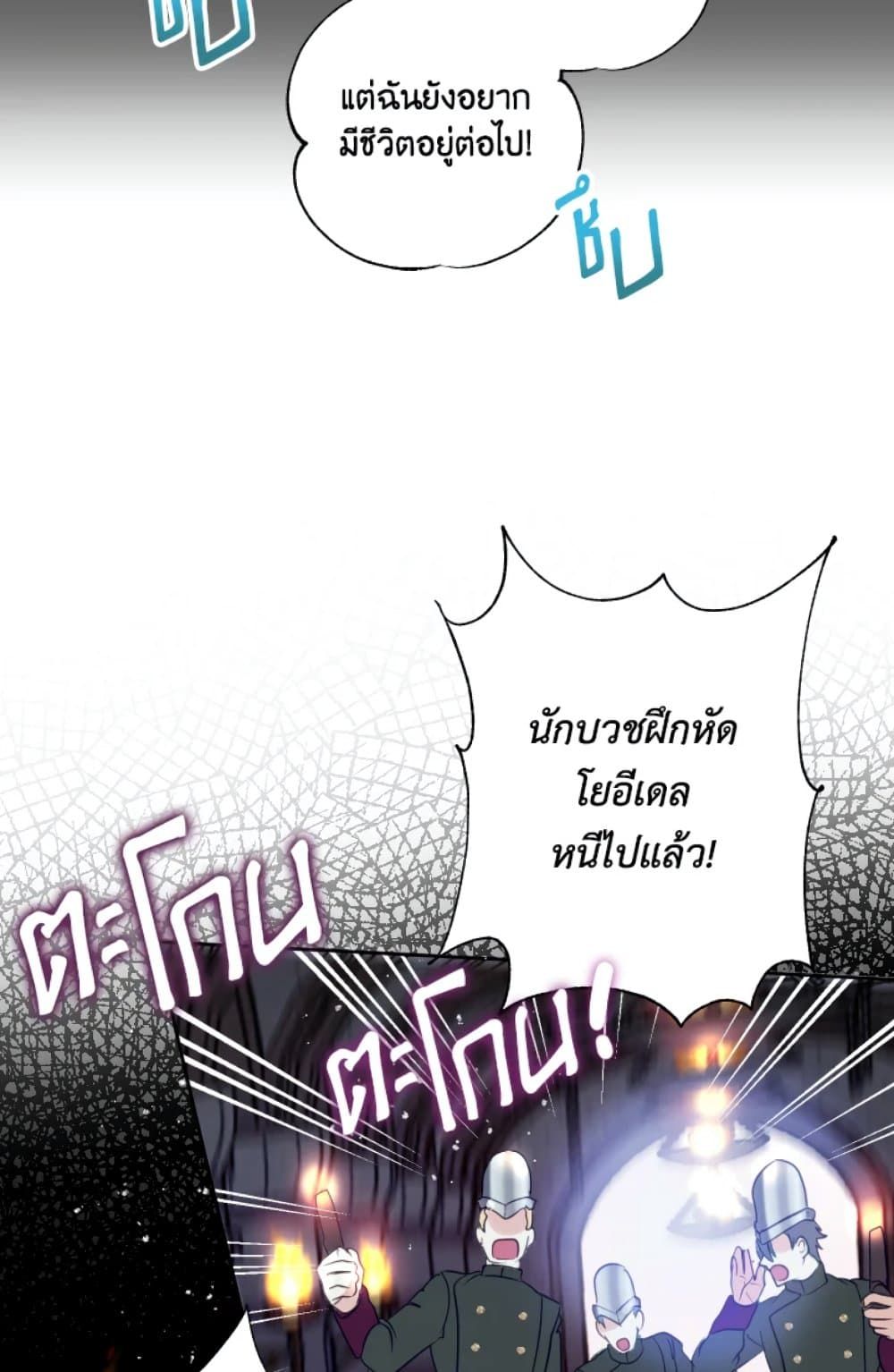 If You Remove the Kind Protagonist’s Mask ตอนที่ 1 43