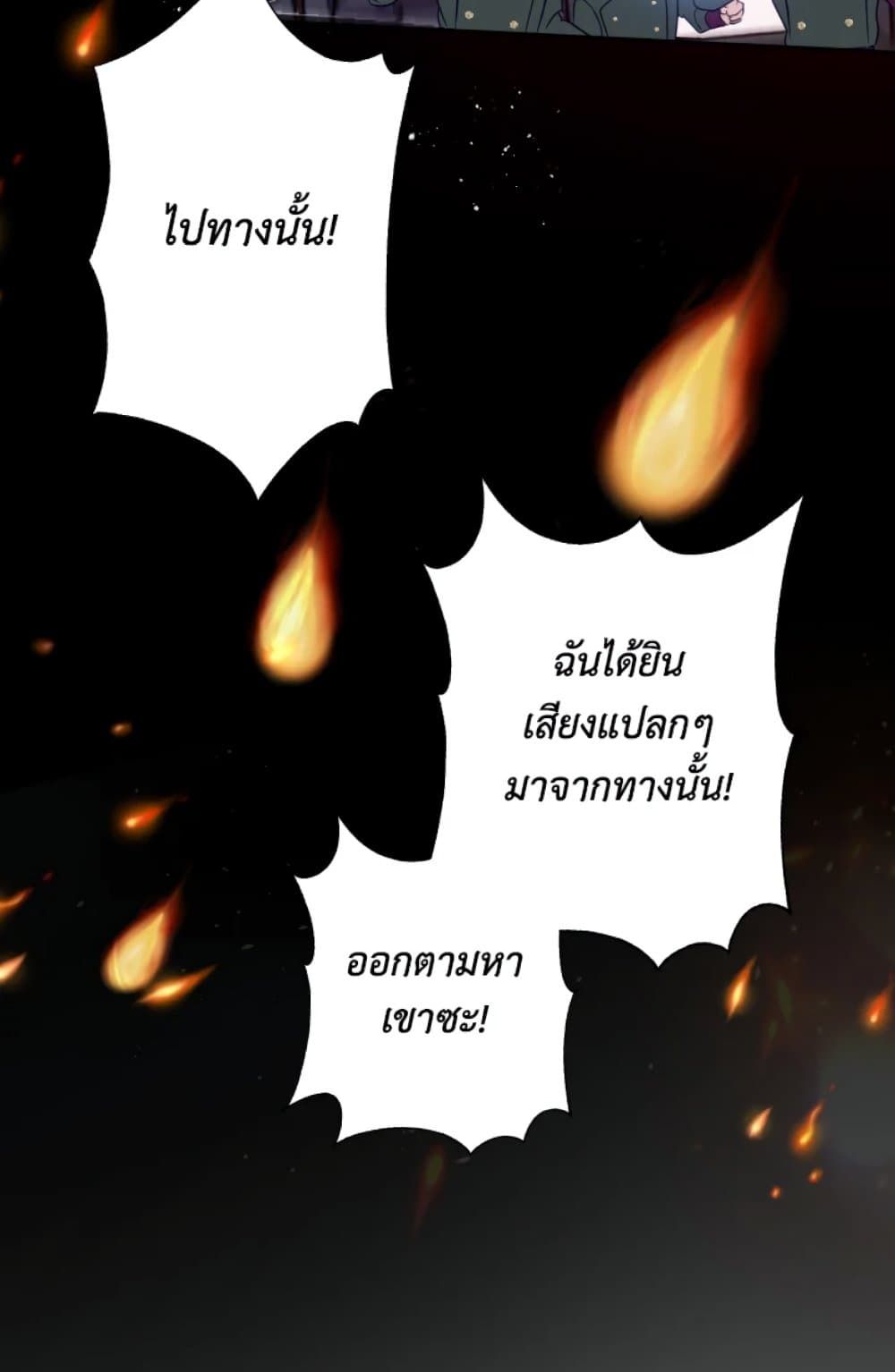 If You Remove the Kind Protagonist’s Mask ตอนที่ 1 44
