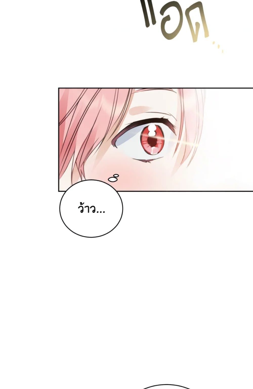 If You Remove the Kind Protagonist’s Mask ตอนที่ 1 47