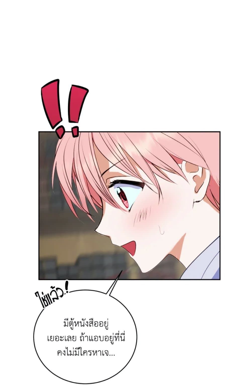 If You Remove the Kind Protagonist’s Mask ตอนที่ 1 48