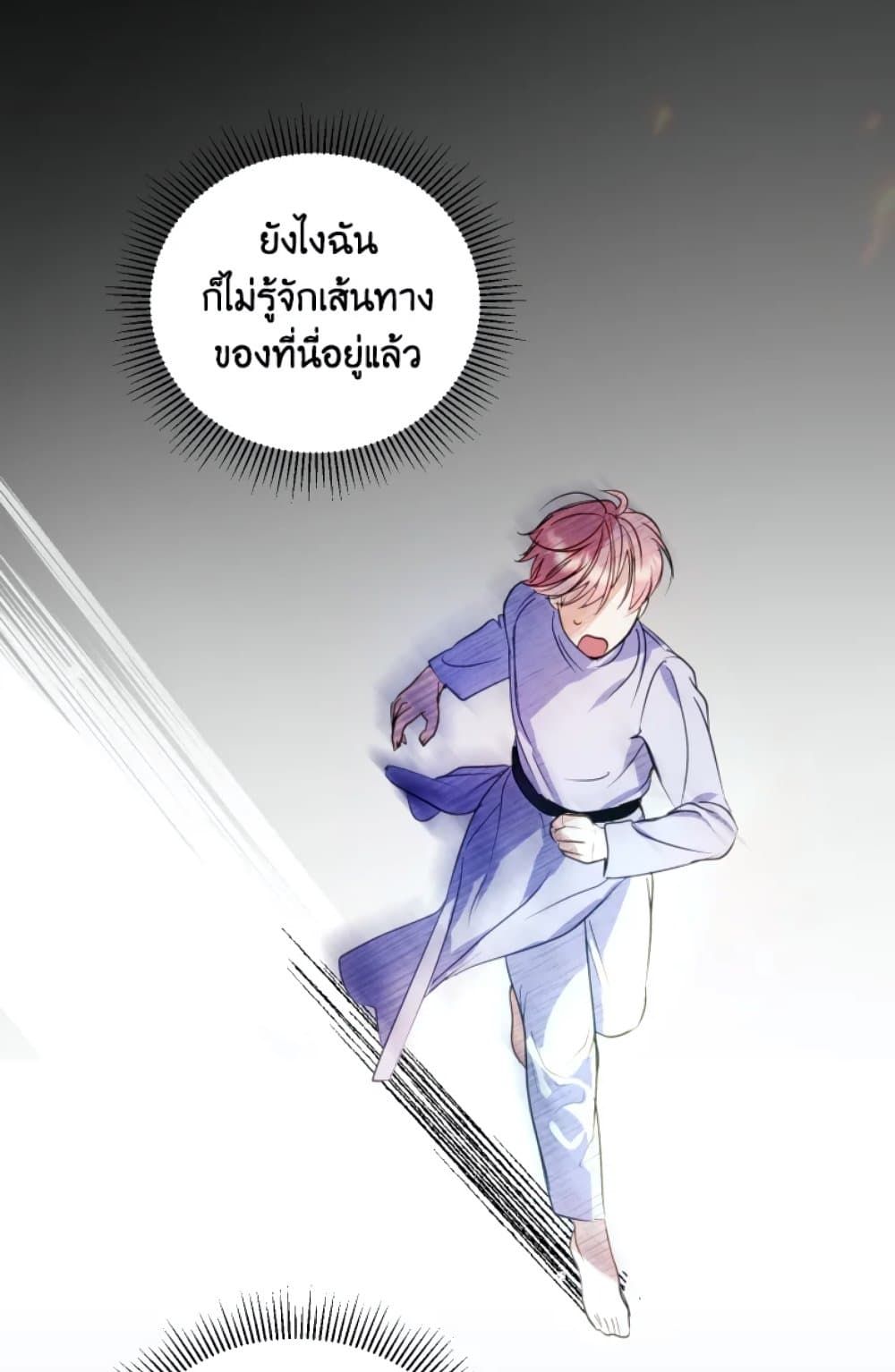 If You Remove the Kind Protagonist’s Mask ตอนที่ 1 45