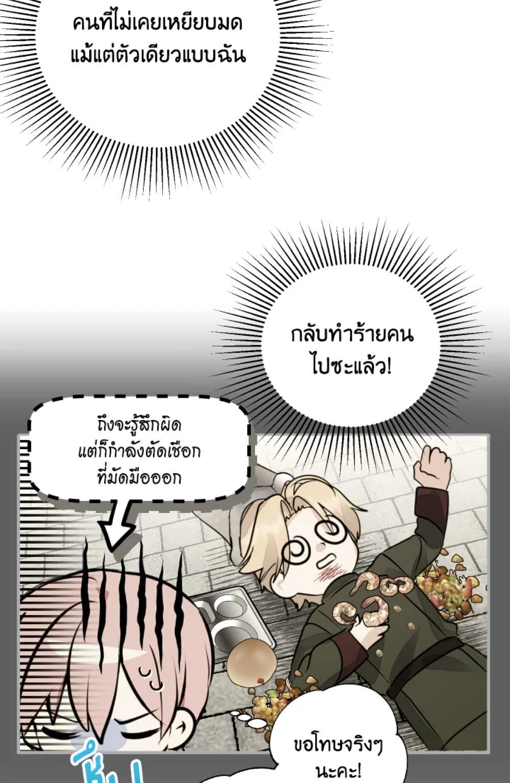 If You Remove the Kind Protagonist’s Mask ตอนที่ 1 42