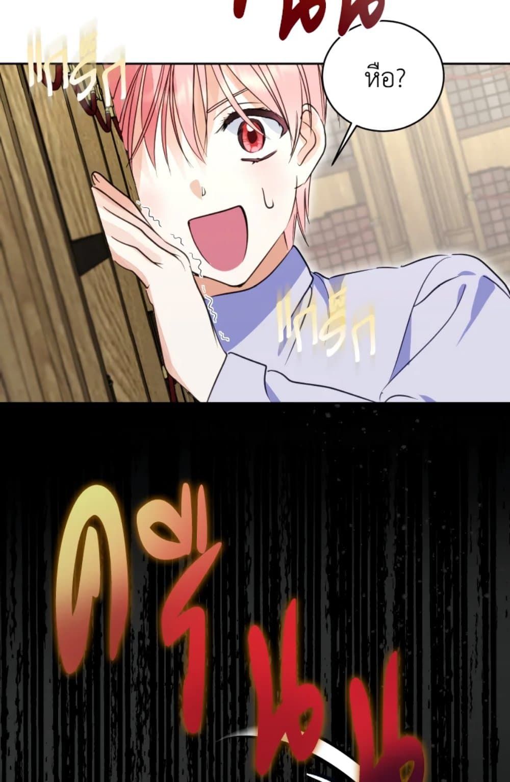 If You Remove the Kind Protagonist’s Mask ตอนที่ 1 51