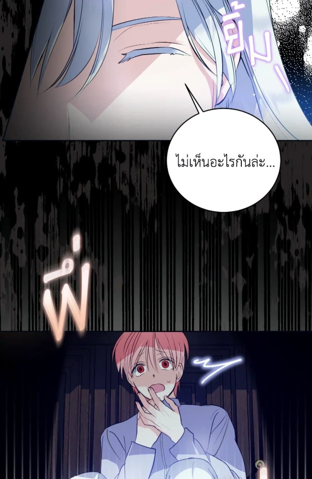 If You Remove the Kind Protagonist’s Mask ตอนที่ 1 58