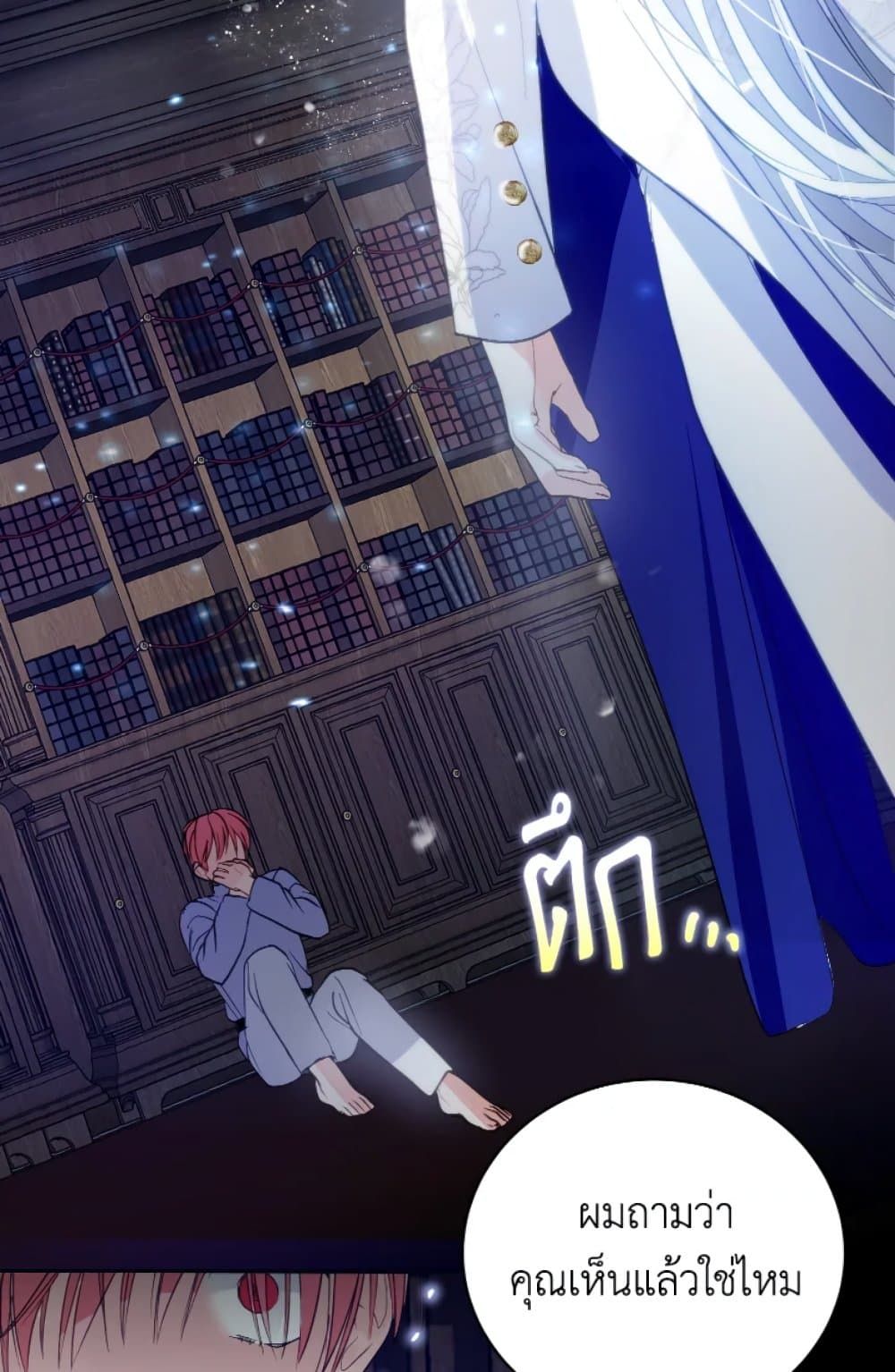 If You Remove the Kind Protagonist’s Mask ตอนที่ 1 56