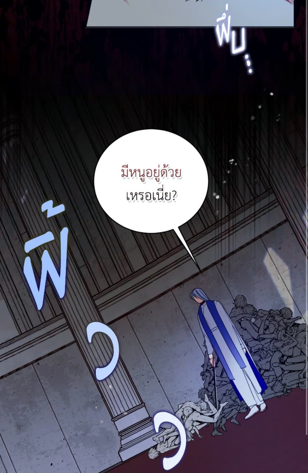 If You Remove the Kind Protagonist’s Mask ตอนที่ 1 54