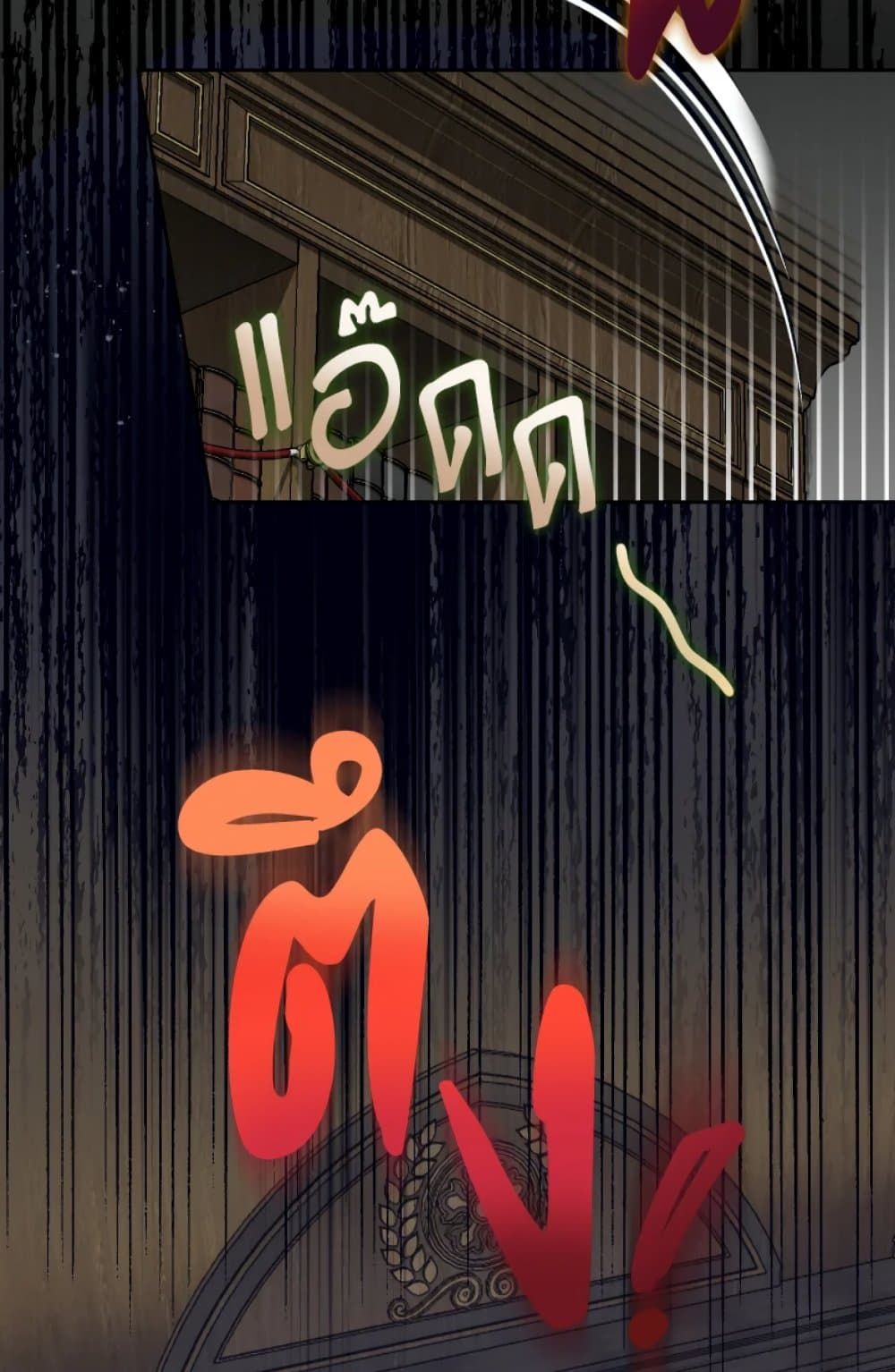 If You Remove the Kind Protagonist’s Mask ตอนที่ 1 52