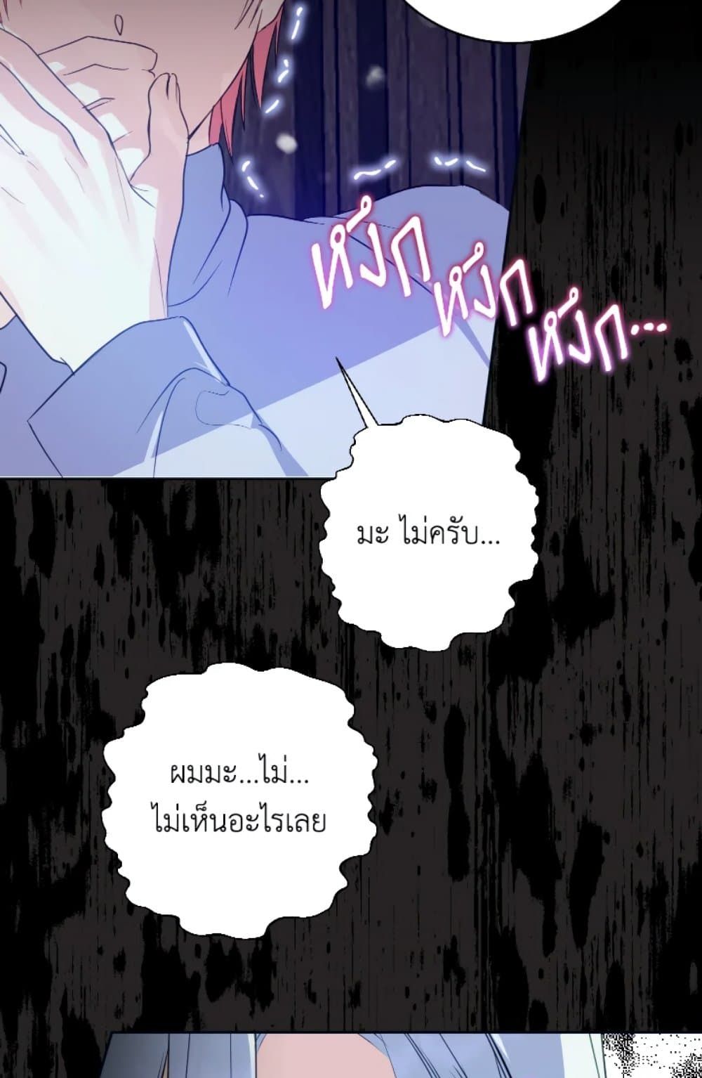 If You Remove the Kind Protagonist’s Mask ตอนที่ 1 57