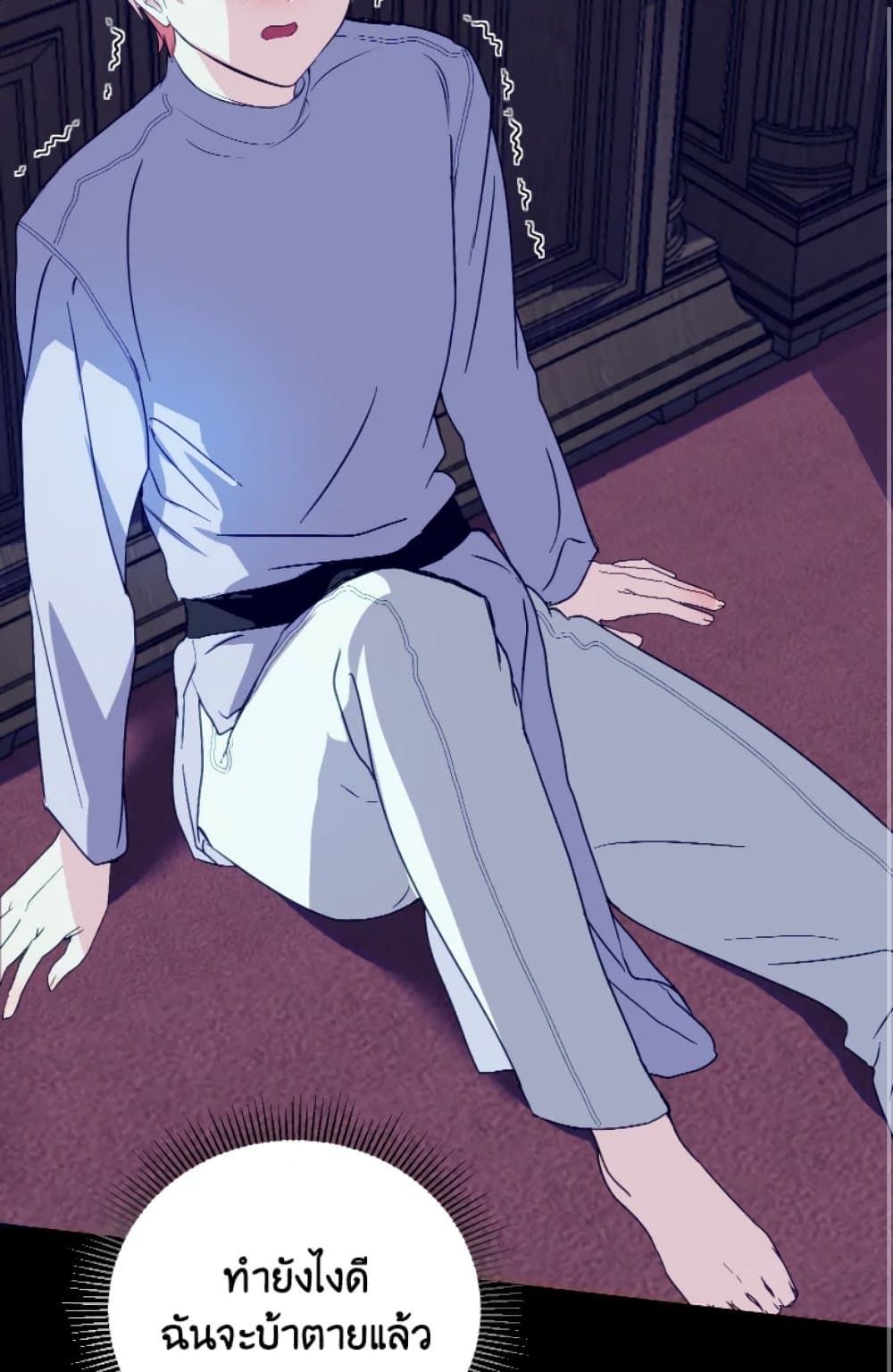 If You Remove the Kind Protagonist’s Mask ตอนที่ 2 6