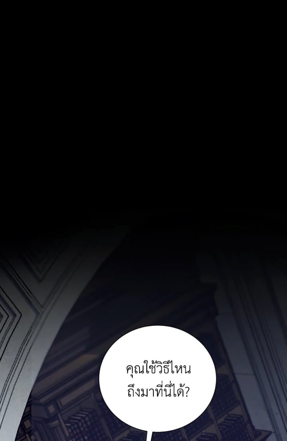 If You Remove the Kind Protagonist’s Mask ตอนที่ 2 4