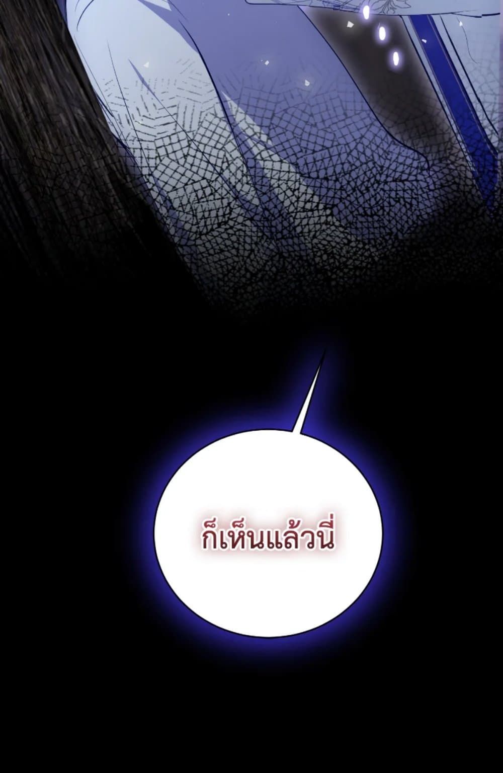 If You Remove the Kind Protagonist’s Mask ตอนที่ 2 3