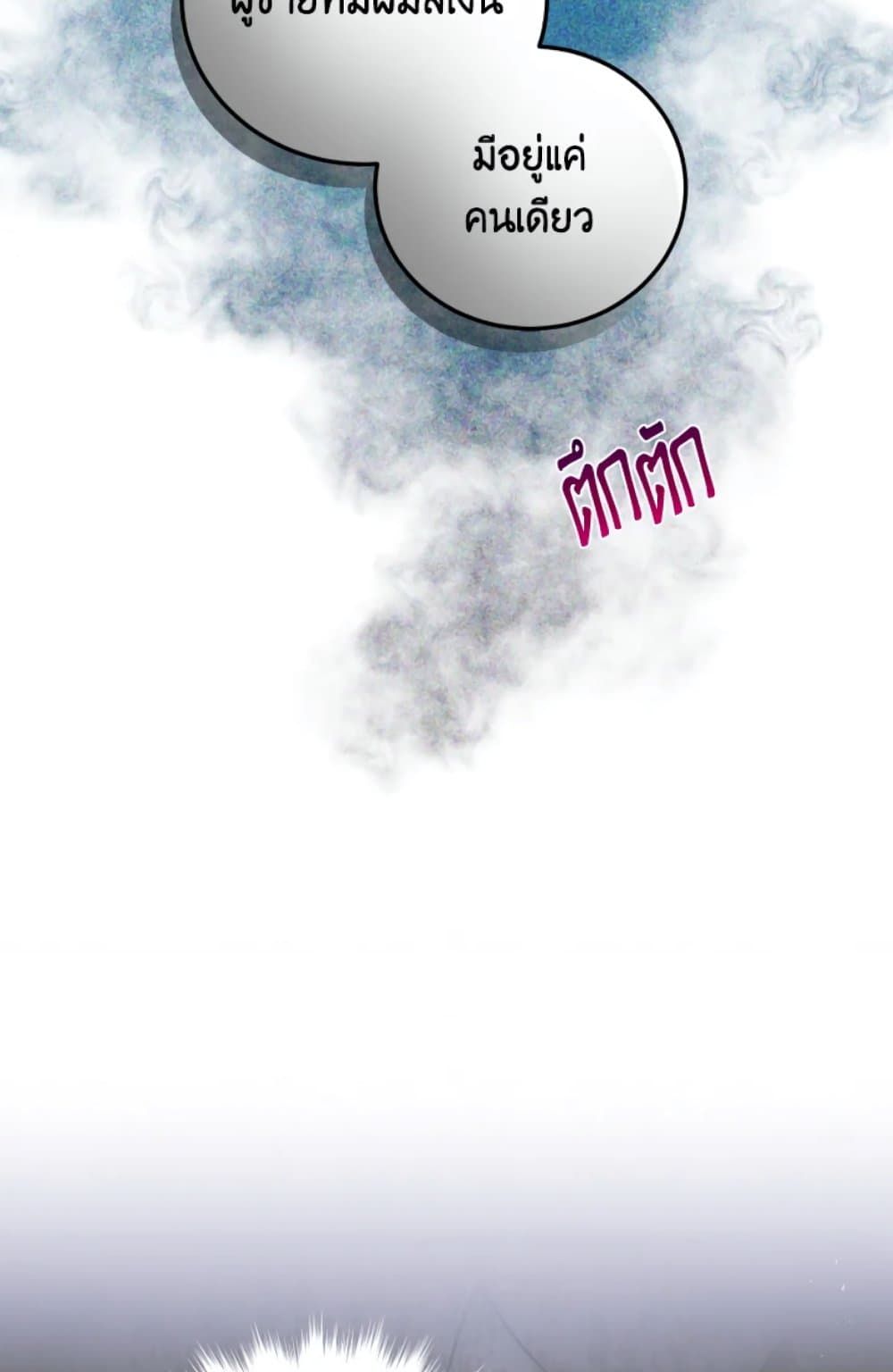 If You Remove the Kind Protagonist’s Mask ตอนที่ 2 10