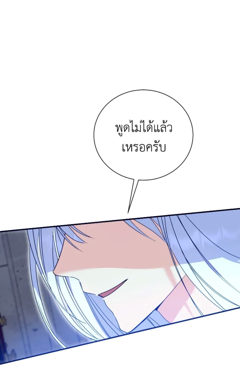 If You Remove the Kind Protagonist’s Mask ตอนที่ 2 5