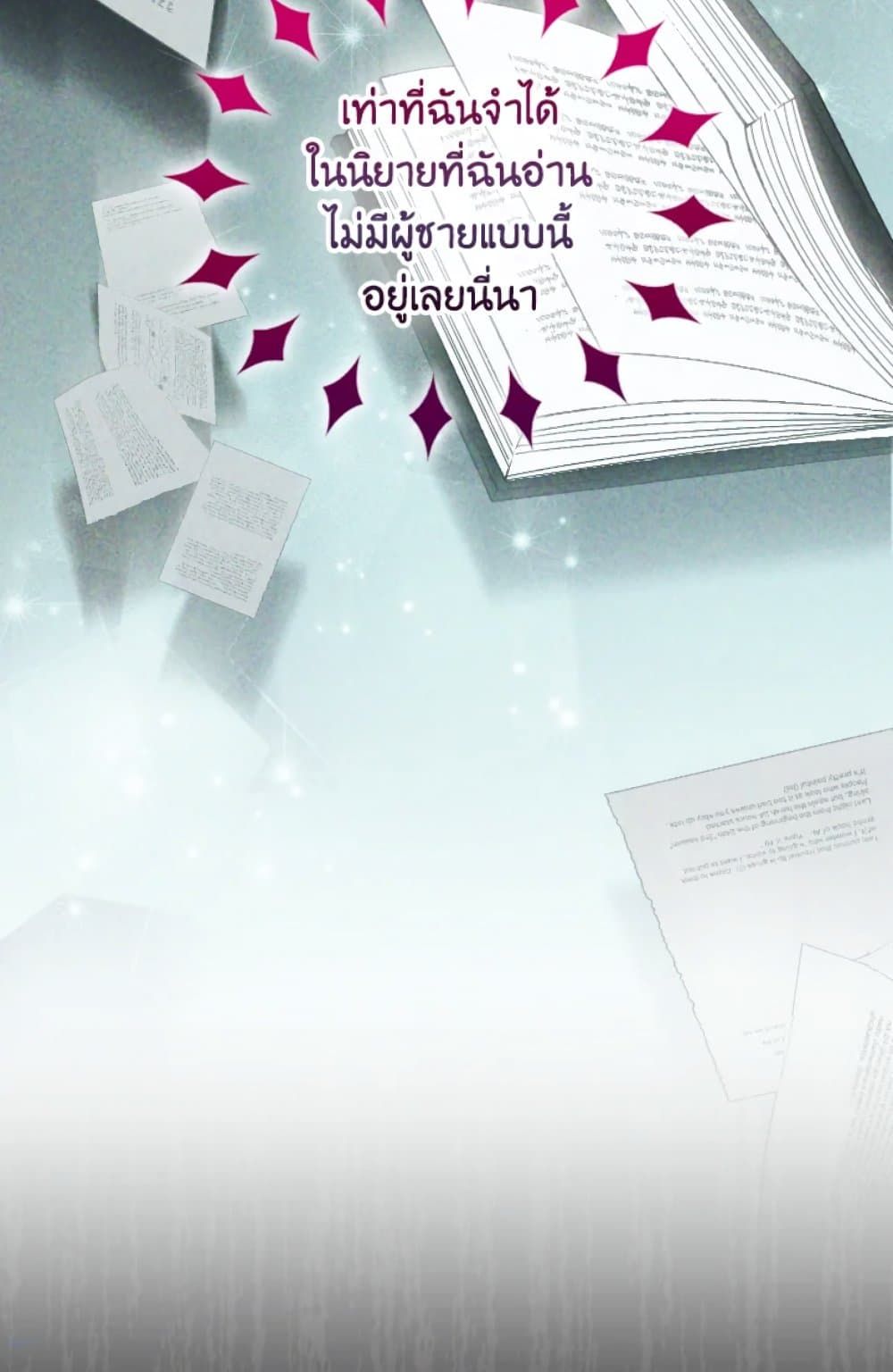If You Remove the Kind Protagonist’s Mask ตอนที่ 2 8