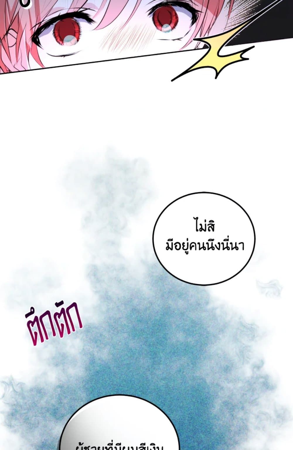 If You Remove the Kind Protagonist’s Mask ตอนที่ 2 9