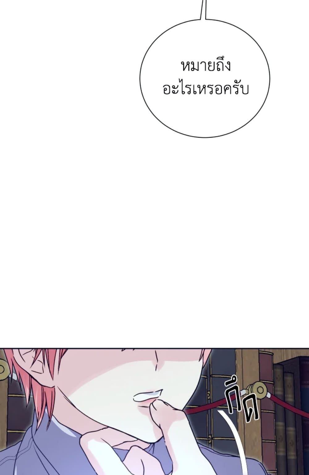 If You Remove the Kind Protagonist’s Mask ตอนที่ 2 15