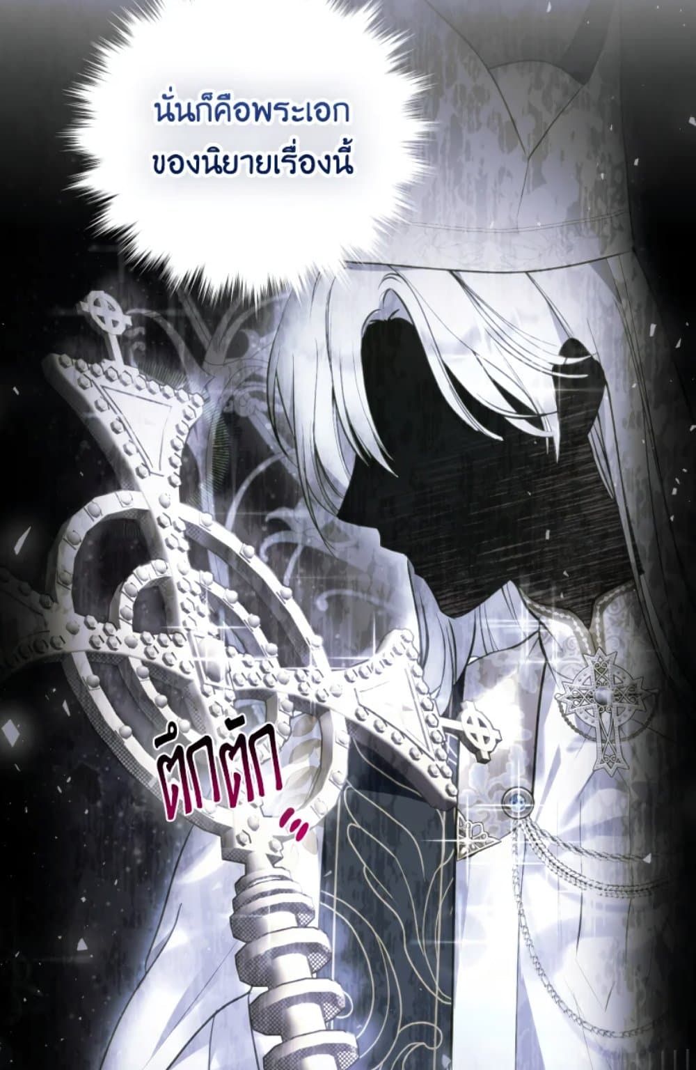 If You Remove the Kind Protagonist’s Mask ตอนที่ 2 11