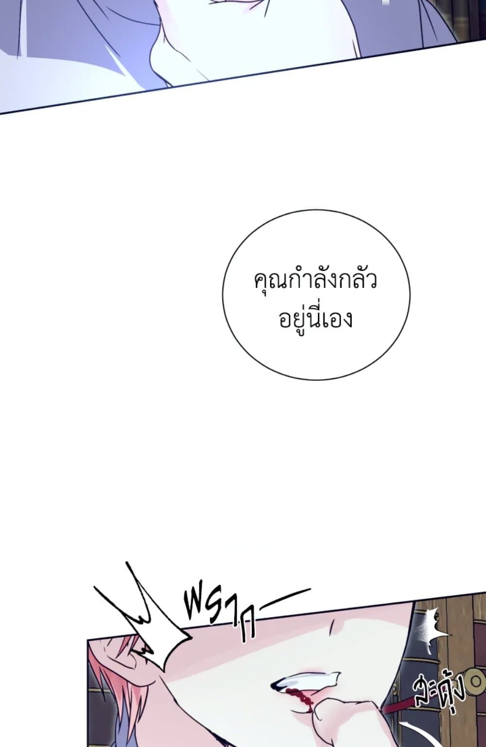 If You Remove the Kind Protagonist’s Mask ตอนที่ 2 16