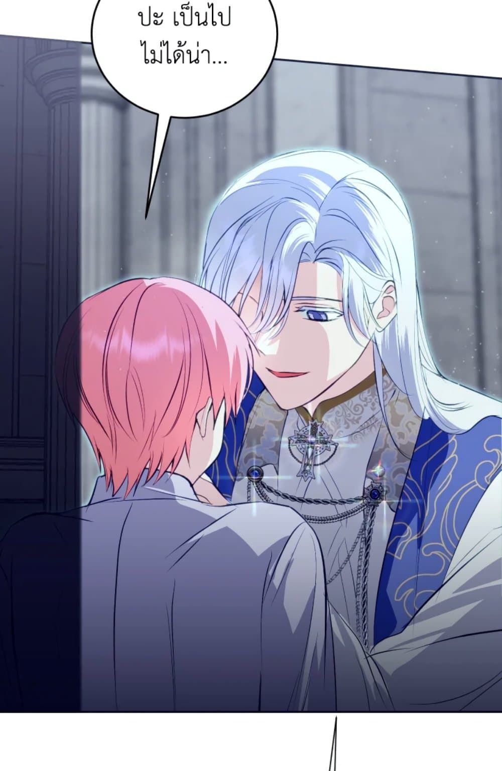 If You Remove the Kind Protagonist’s Mask ตอนที่ 2 14