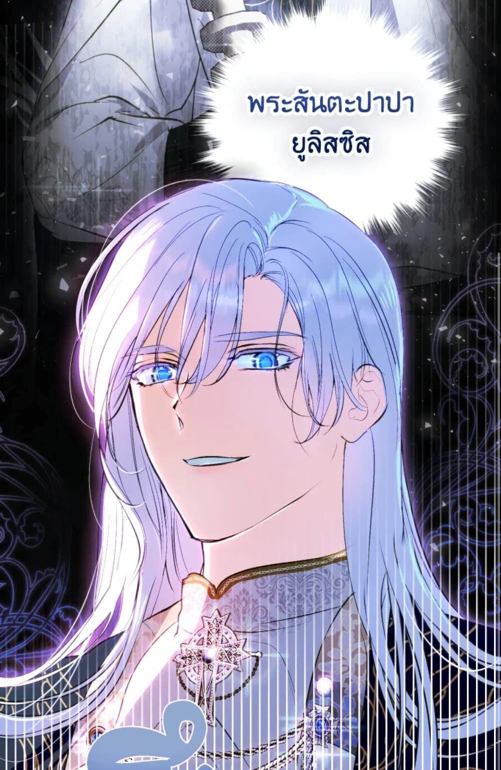 If You Remove the Kind Protagonist’s Mask ตอนที่ 2 12