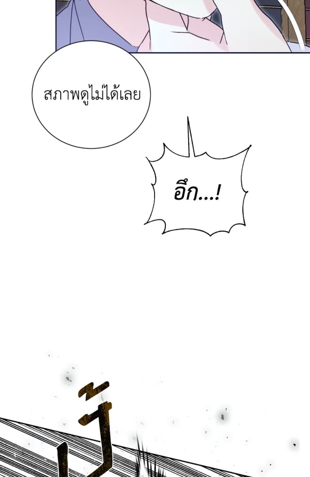 If You Remove the Kind Protagonist’s Mask ตอนที่ 2 17