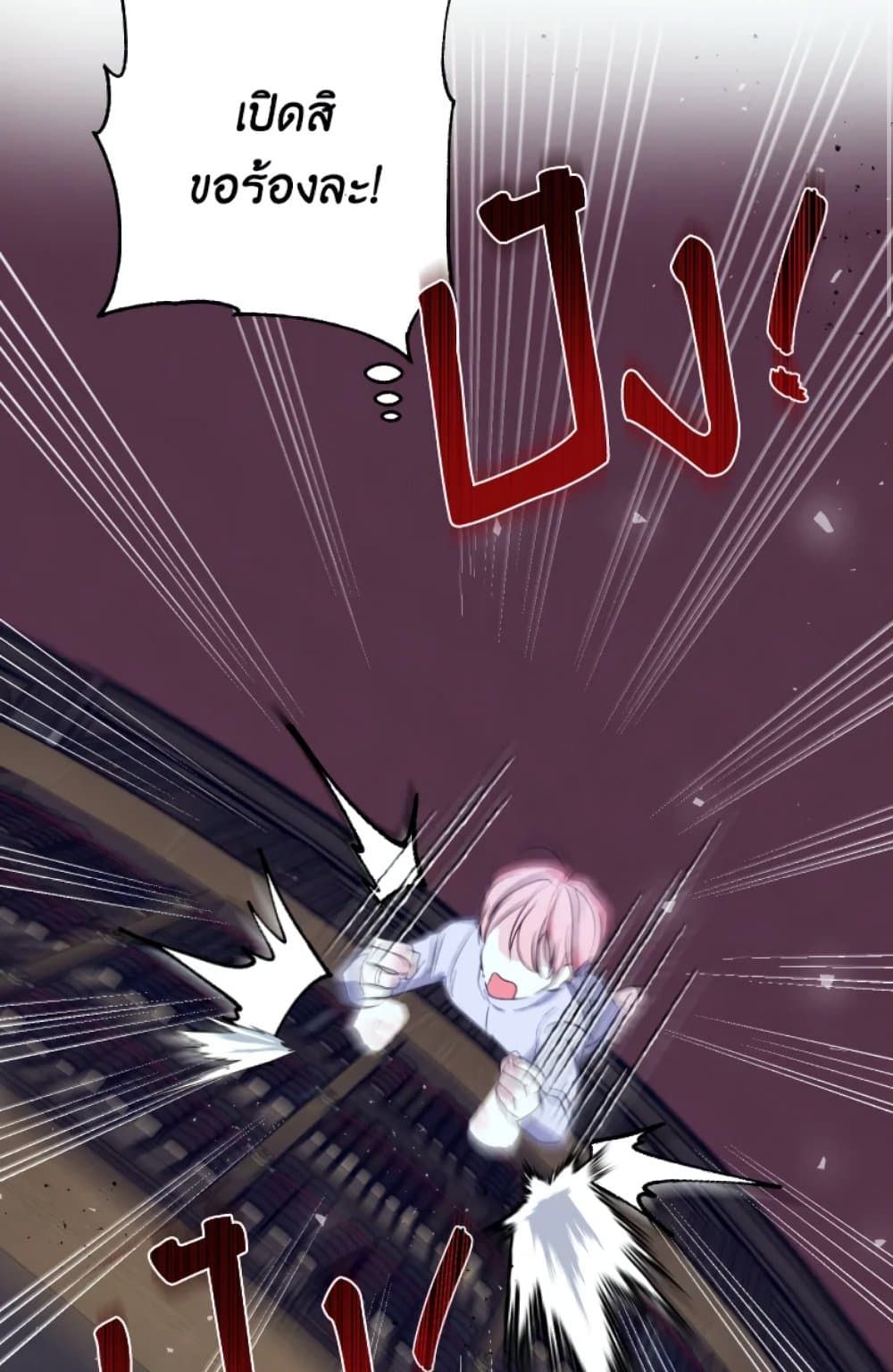 If You Remove the Kind Protagonist’s Mask ตอนที่ 2 22