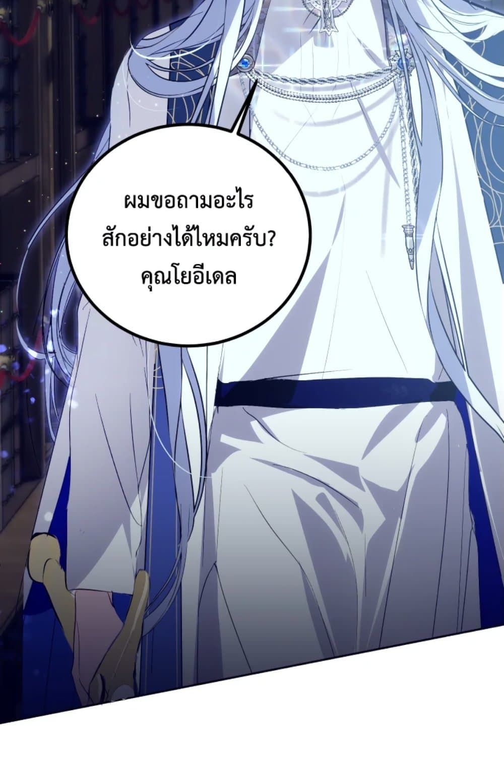 If You Remove the Kind Protagonist’s Mask ตอนที่ 2 27