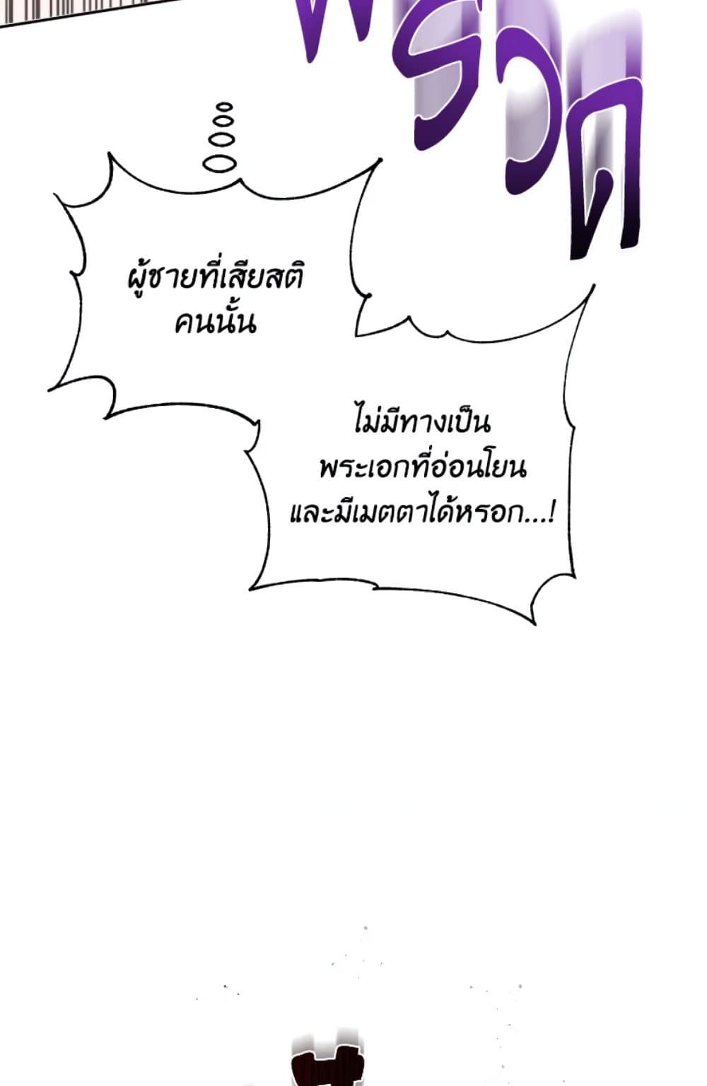 If You Remove the Kind Protagonist’s Mask ตอนที่ 2 20